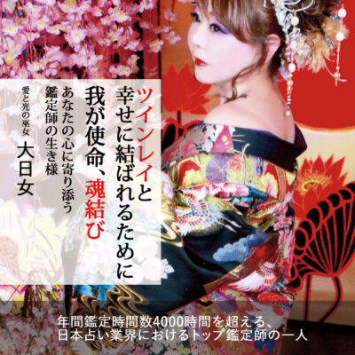 “忘れられない”のは、魂がまだ繋がっているから──ツインレイ鑑定